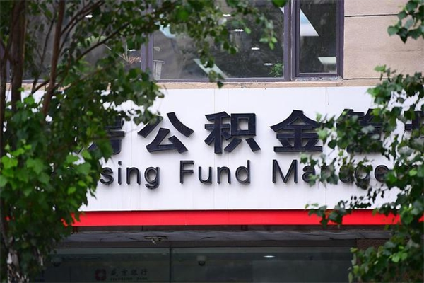 武汉个人住房离职公积金取出资料（离职提取公积金材料清单）