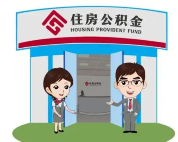 武汉国管住房公积金怎么提（国管住房公积金提取流程）